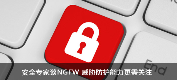 下一代防火墙是刚需还是弹需？